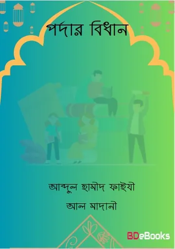 Pordar Bidhan লেখক Abdul Hamid Madani, বইয়ের প্রচ্ছদ