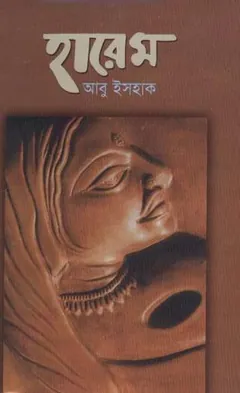 Harem লেখক Abu Ishaque, বইয়ের প্রচ্ছদ