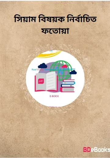 Siam Bishoyok Nirbachito Fatwa, বইয়ের প্রচ্ছদ