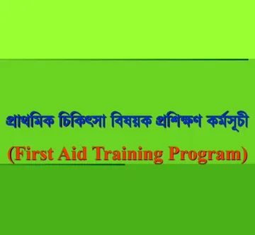 First Aid Training Program, বইয়ের প্রচ্ছদ
