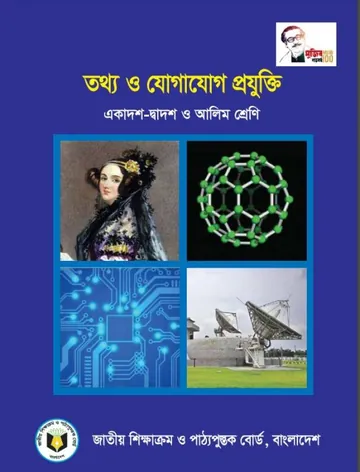 Class 11-12 ICT Book লেখক NCTB Books, বইয়ের প্রচ্ছদ