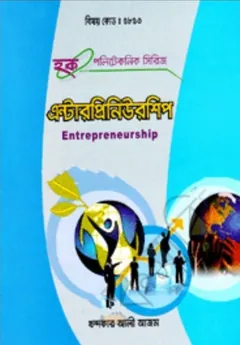 Entrepreneurship (5873) - BTEB Books
