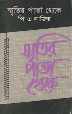 Smritir Pata Theke by P A Nazir লেখক P A Nazir, বইয়ের প্রচ্ছদ