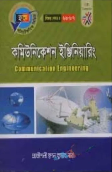 Communication Engineering-1 (6842) লেখক BTEB Books, বইয়ের প্রচ্ছদ