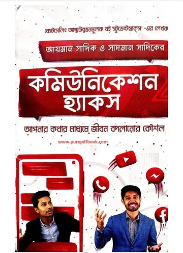 কমিউনিকেশন হ্যাকস লেখক আয়মান সাদিক, বইয়ের প্রচ্ছদ