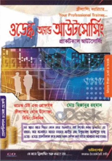 Odesk and Outsourcing Practical Outsourcing লেখক Md Mizanur Rahman, বইয়ের প্রচ্ছদ