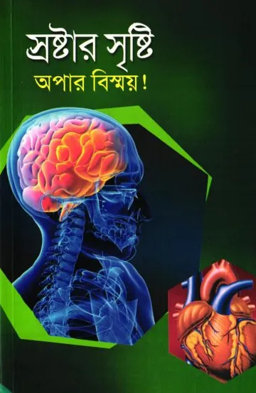 Srostar Bishoy Opar Bishoy by I. C. S. Publications লেখক I. C. S. Publications, বইয়ের প্রচ্ছদ