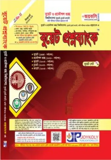 BUET Question Bank, বইয়ের প্রচ্ছদ