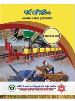 Farm Machinery-1 - NCTB Books