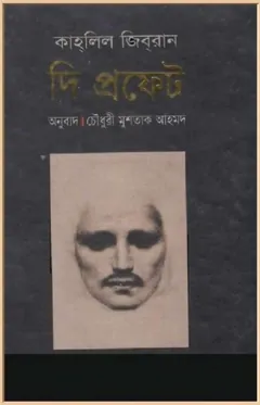 The Prophet by Kahlil Gibran - Kahlil Gibran