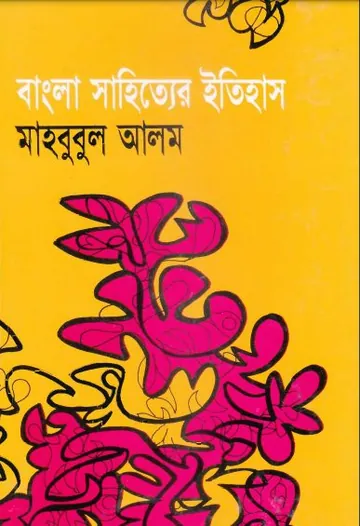 Bangla Sahityer Itihas লেখক Mahbubul Alam, বইয়ের প্রচ্ছদ