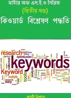 Master of SEO Series Part-2 - Kazi Nishat