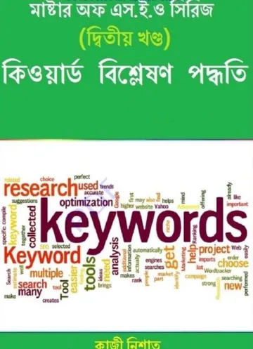 Master of SEO Series Part-2 লেখক Kazi Nishat, বইয়ের প্রচ্ছদ