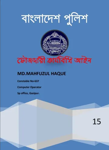 Faujdari Karyabidhi Ain লেখক Law of Bangladesh, বইয়ের প্রচ্ছদ