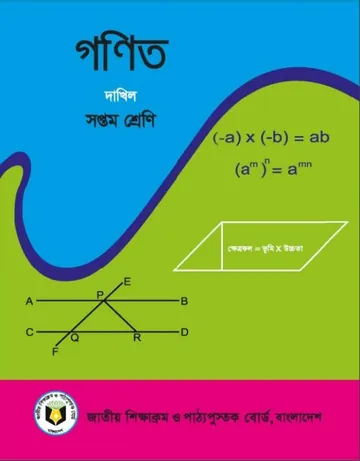 Madrasah Class 7 Mathematics লেখক NCTB Books, বইয়ের প্রচ্ছদ