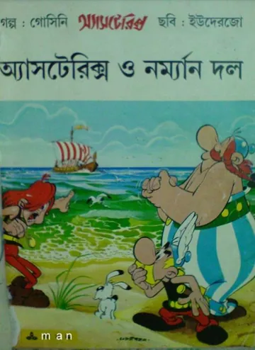 Asterix O Norman Dal - Bangla Comic লেখক Rene Goscinny, বইয়ের প্রচ্ছদ