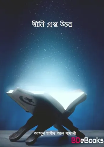 Dwini Prosno Uttor লেখক Abdul Hamid Madani, বইয়ের প্রচ্ছদ