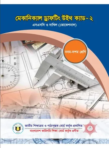 Mechanical Drafting With Cad-2 লেখক NCTB Books, বইয়ের প্রচ্ছদ