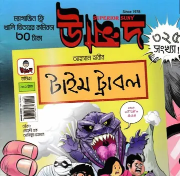 Unmad Time Trouble লেখক আহসান হাবীব, বইয়ের প্রচ্ছদ