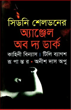 Angel Of The Dark লেখক Anish Das Apu, বইয়ের প্রচ্ছদ