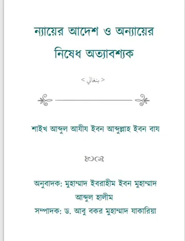 Neyer Adesh O Onnayer Nishedh Ottabossok, বইয়ের প্রচ্ছদ