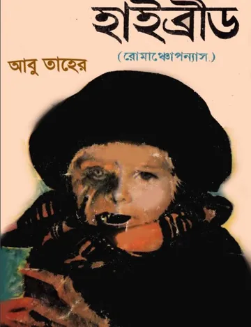 Hybrid, বইয়ের প্রচ্ছদ