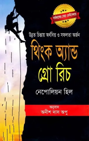 Think and Grow Rich লেখক Napoleon Hill, বইয়ের প্রচ্ছদ