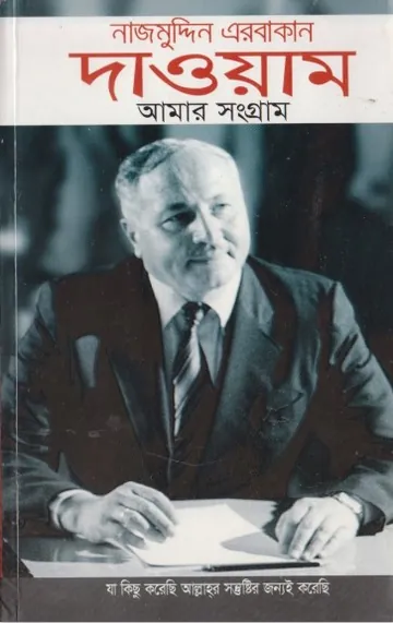 Dawam by Professor Dr. Nazimuddin Erbakan লেখক Professor Dr. Nazimuddin Erbakan, বইয়ের প্রচ্ছদ