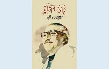 Mujib Bhai লেখক A B M Musa, বইয়ের প্রচ্ছদ