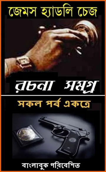 James Hedley Chase Rachana Samagra, বইয়ের প্রচ্ছদ