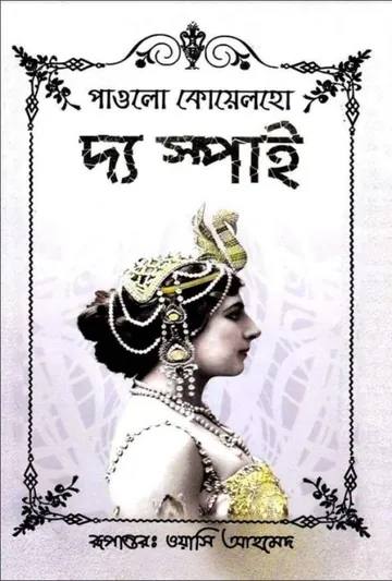 The Spy লেখক Paulo Coelho, বইয়ের প্রচ্ছদ
