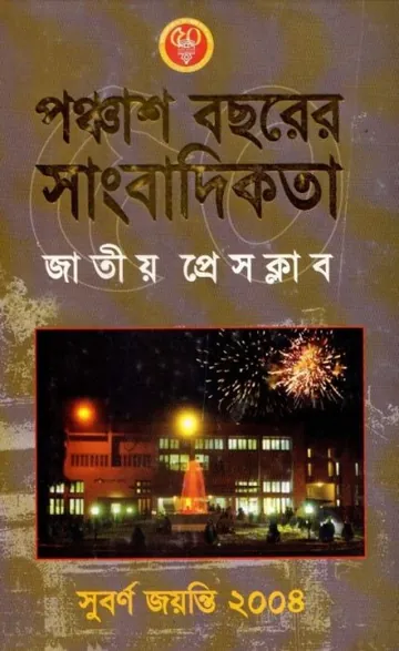 Ponchash Bochorer Sangbadikota লেখক Hasan Hafiz, বইয়ের প্রচ্ছদ