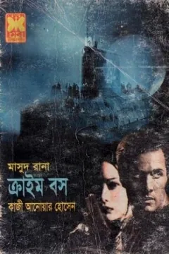 Crime Boss (Masud Rana-344) লেখক Qazi Anwar Hussain, বইয়ের প্রচ্ছদ