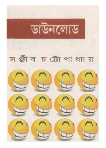 Download লেখক সঞ্জীব চট্টোপাধ্যায়, বইয়ের প্রচ্ছদ