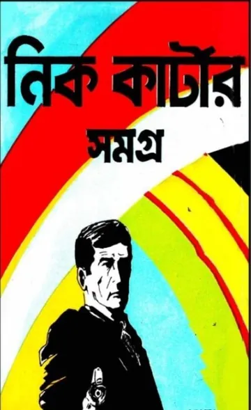 Nick Carter Somogro by Nick Carter লেখক Nick Carter, বইয়ের প্রচ্ছদ