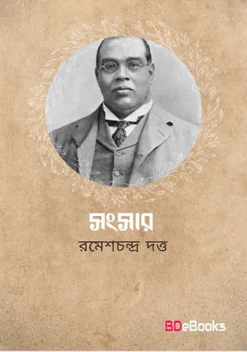 Sangsar লেখক Romesh Chunder Dutt, বইয়ের প্রচ্ছদ