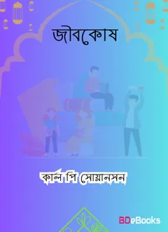 Jibkosh by Carl P. Swanson লেখক Carl P. Swanson, বইয়ের প্রচ্ছদ