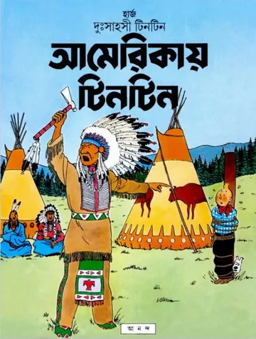 Americay Tintin লেখক Georges Prosper Remi, বইয়ের প্রচ্ছদ