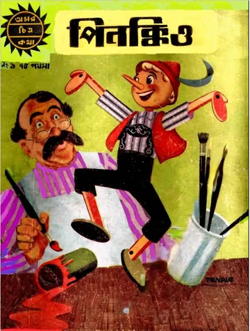 Amar Chitra Katha 009- Pinokio লেখক Indrajal Comics, বইয়ের প্রচ্ছদ