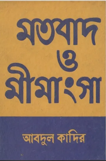 Motobad O Mimangsa by Abdul Qadir লেখক Abdul Qadir, বইয়ের প্রচ্ছদ