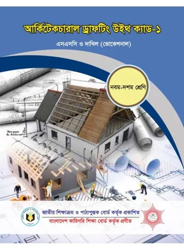 Architectural Drafting with Cad - 1 লেখক NCTB Books, বইয়ের প্রচ্ছদ
