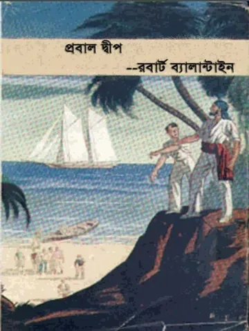 Probal Dip লেখক Rakib Hasan, বইয়ের প্রচ্ছদ