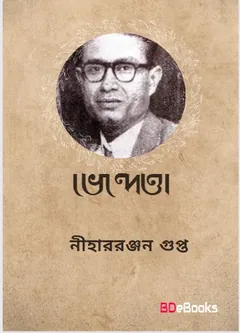 Vendetta লেখক নীহাররঞ্জন গুপ্ত, বইয়ের প্রচ্ছদ