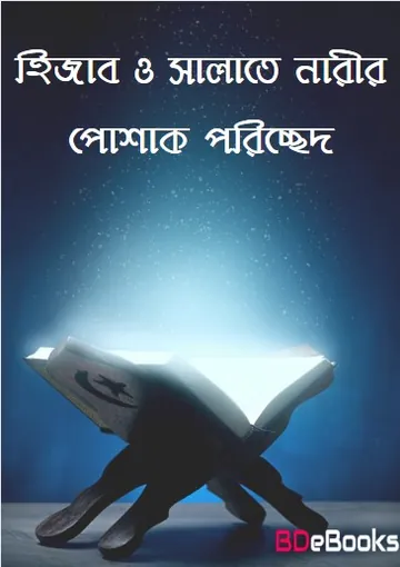 Hijab O Salate Narir Poshak Poricced, বইয়ের প্রচ্ছদ