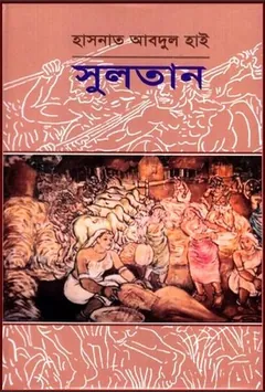 Sultan লেখক Hasnat Abdul Hye, বইয়ের প্রচ্ছদ