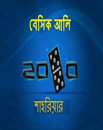 Basic Ali 2010 - Bangla Comic লেখক Shahriar, বইয়ের প্রচ্ছদ