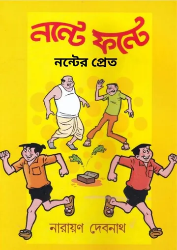 Nonter Pret লেখক Narayan Debnath, বইয়ের প্রচ্ছদ