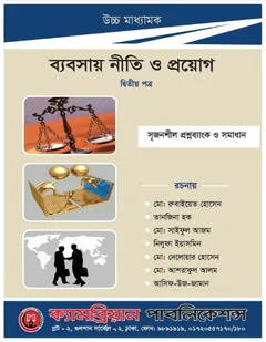 Class 12 Business Policy 2 - NCTB Books