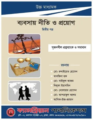 Class 12 Business Policy 2 লেখক NCTB Books, বইয়ের প্রচ্ছদ