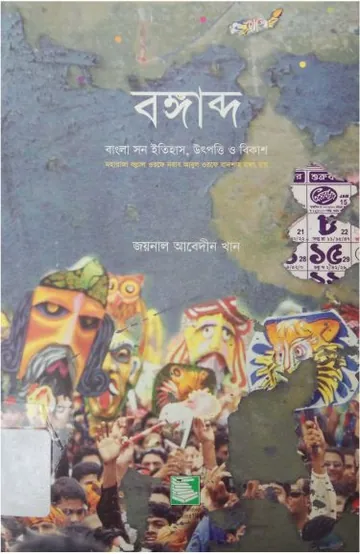 Bangabda Bangla Son Itihas Utpatti O Bikash লেখক Joynal Abedin Khan, বইয়ের প্রচ্ছদ